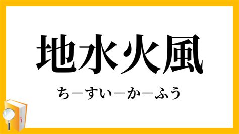 水 火|「水火」の意味や使い方 わかりやすく解説 Weblio辞書